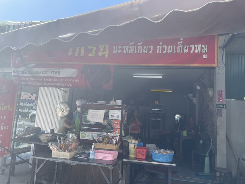 Our lunch at Ko Run Noodle Wonton, Lampang, Thailand 