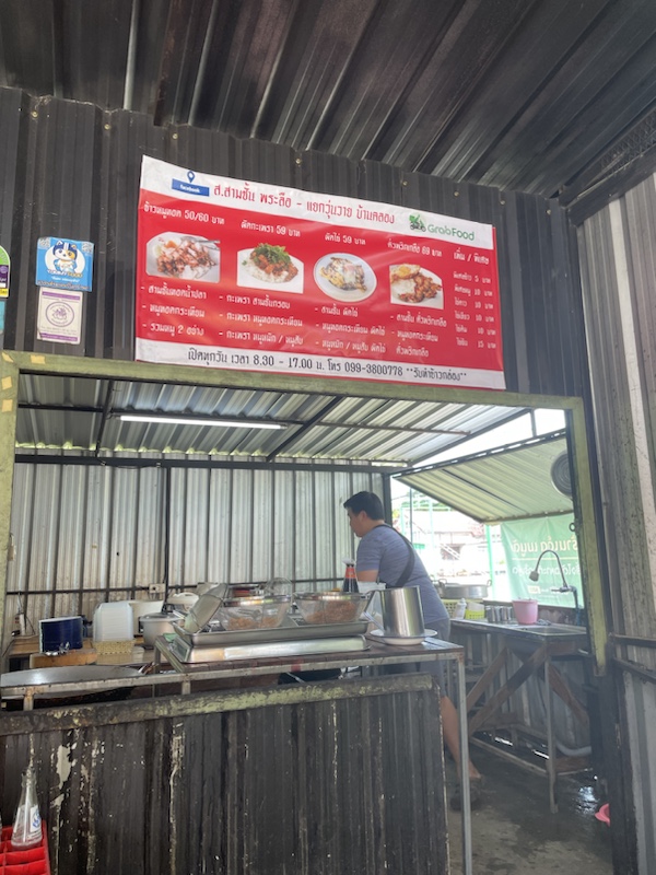 Our delicious porky rice lunch at หมูกรอบ ส.สามชั้น, Phitsanulok, Northern Thailand 